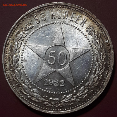 50 коп 1922 ПЛ Короткий. 15.01.23 в 20.30 БЛИЦ - 20230102_172411