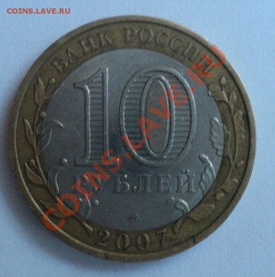 10 рублей 2002,2007 трещина заготовки до 10.12.2011 в23-00 М - брак 1,1