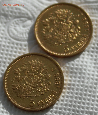 5 рублей--1898 г.--2 шт. - IMG_8563.JPG