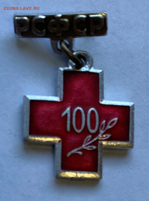100 лет Красный крест РСФСР до 16.01.23 Понедельник - IMG_9727.JPG