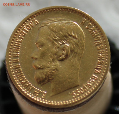 5 рублей 1898 г.--III - IMG_8580.JPG