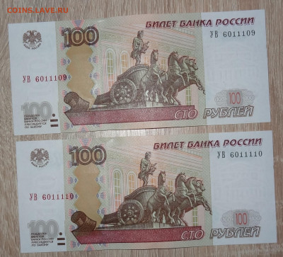 100 руб. серия УВ-2шт.№подряд до 16.01. в 22:00мск. - DSC00968 (2).JPG