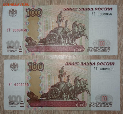 100 руб. серия УГ-2шт.№подряд до 16.01. в 22:00мск. - DSC00970 (2).JPG
