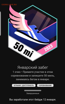 Кто-нибудь бегает? - Screenshot_20230112-211952_Connect