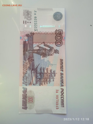 500 рублей модификация 2010 года. - IMG_20230112_121820_1