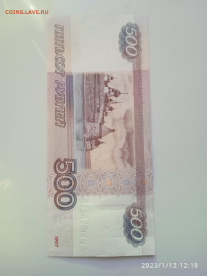 500 рублей модификация 2010 года. - IMG_20230112_121828_1