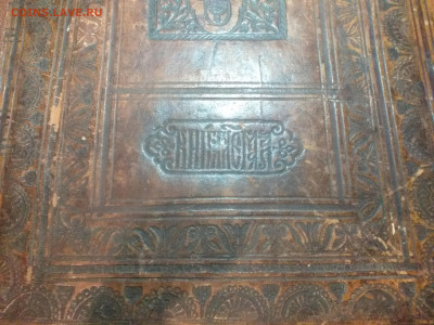 Церковные книги 2шт - 20230112_205258