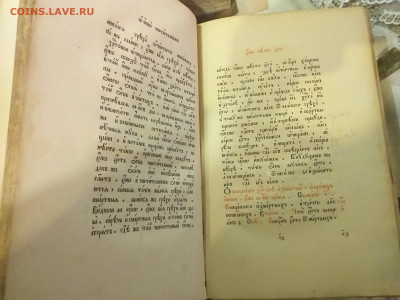 Церковные книги 2шт - 20230112_205959