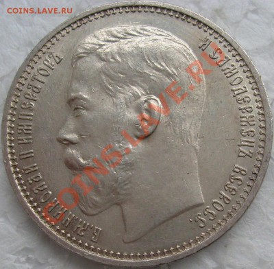 1 рубль 1915 года предпродажная оценка. - S7304941.JPG