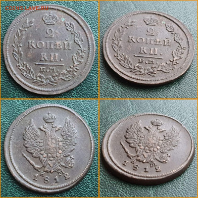 2 копейки 1812 год ЕМ НМ. Хорошая. До 17.01. N4 - IMG_20230113_010057