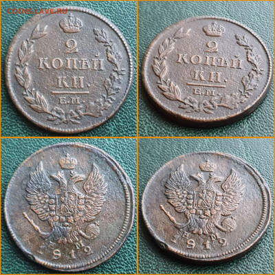 2 копейки 1812 год ЕМ НМ. Хорошая. До 17.01. N4 - IMG_20230113_010121