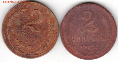 2 копейки 1924 г. 2 шт. до 19.01.23 г. в 23.00 - 063