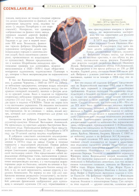 Статья "Фаянс тверских заводов 19 века" - №10 - 0049
