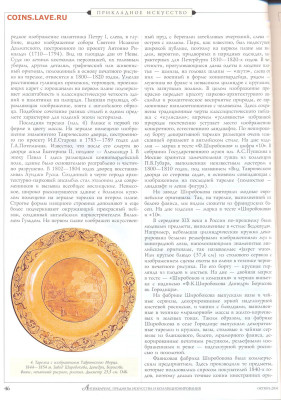 Статья "Фаянс тверских заводов 19 века" - №10 - 0048