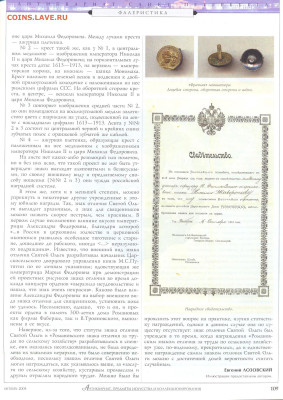статья "Награды романовского юбилея" - №10 - 0111