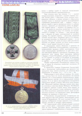 статья "Награды романовского юбилея" - №10 - 0110