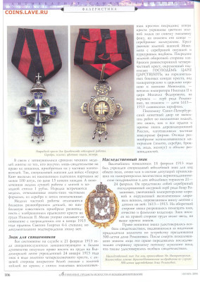 статья "Награды романовского юбилея" - №10 - 0108