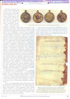 статья "Награды романовского юбилея" - №10 - 0107