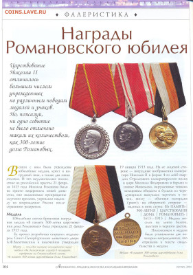 статья "Награды романовского юбилея" - №10 - 0106