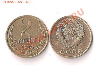 2 коп. 1974г.  №125  Ф-108 шт. 1.2  до 10.12  20.00  с рубля - 2-2-74 001