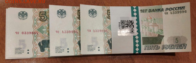5 рублей образца 1997 100шт UNC c 200р до 13.01.2023 - 20230111_183219