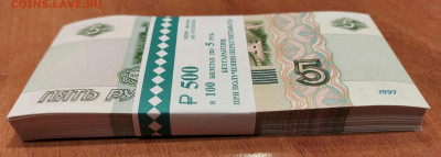 5 рублей образца 1997 100шт UNC c 200р до 13.01.2023 - 20230111_183116