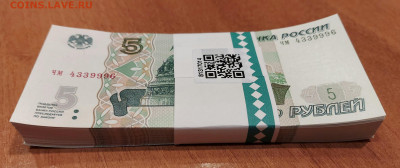 5 рублей образца 1997 100шт UNC c 200р до 13.01.2023 - 20230111_183109