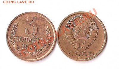 3 коп 1974г. №163  Ф-108 шт. 2.3  до 10.12  20.00  с рубля - 2-3-74 001