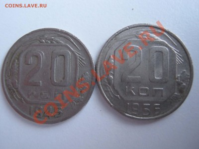 20 копеек 1945 и 1956.Оценка брака - IMG_8458
