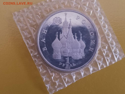 1р 1992г Колас пруф запайка, до 19.01 - О Колас-2