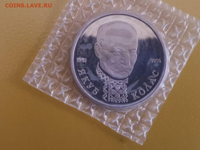 1р 1992г Колас пруф запайка, до 19.01 - О Колас-1