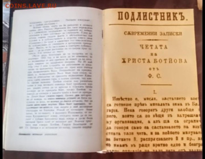 Книга на оценку. София 1975 год - Ботевите четници разказват - Screenshot_20230113_183738~2