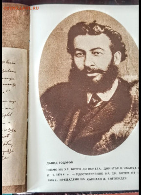 Книга на оценку. София 1975 год - Ботевите четници разказват - Screenshot_20230113_183543~2