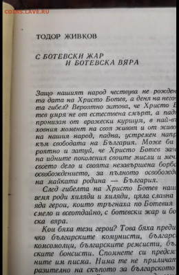Книга на оценку. София 1975 год - Ботевите четници разказват - Screenshot_20230113_183430~2
