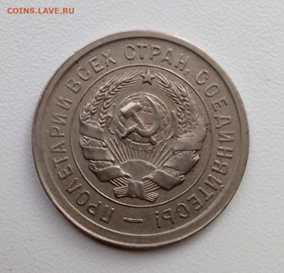 20 копеек 1932 г. - соударение  до15 января 2023 в 22-00 - photoeditorsdk-export(685)