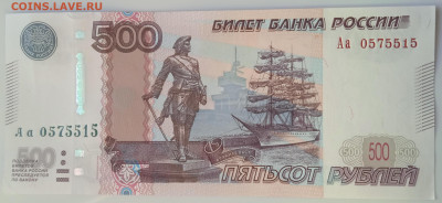 500 рублей модификация 2010 года. - IMG_20230112_121820_1