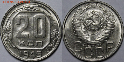 20 копеек 1933-1955гг. UNC с 200р до 19.01.23 22:00мск - _MG_8211.JPG