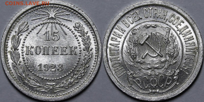 15 копеек 1923 шт.1.1 UNC люкс с 200р до 19.01.23 22:00мск - _MG_8048.JPG