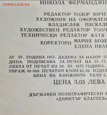 Книга на оценку. София 1975 год - Ботевите четници разказват - Screenshot_20230113_222134~2
