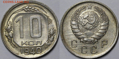 10,15 копеек 1940-1954гг. UNC с 200р до 19.01.23 22:00мск - _MG_2513.JPG