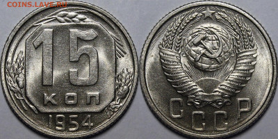 10,15 копеек 1940-1954гг. UNC с 200р до 19.01.23 22:00мск - _MG_4854.JPG