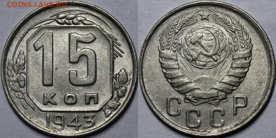 10,15 копеек 1940-1954гг. UNC с 200р до 19.01.23 22:00мск - _MG_9608.JPG