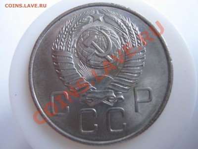 20 копеек 1957 года.Неплохая.До 10.12.11 в 22-00 - IMG_8457