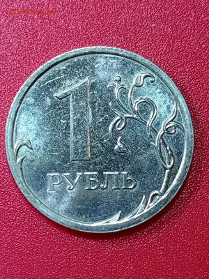 1 рубль 2010 СПМД шт. 3.21. - IMG-20230113-WA0004
