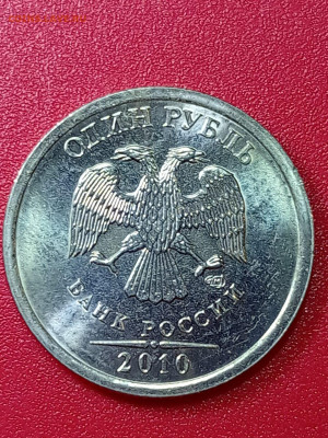 1 рубль 2010 СПМД шт. 3.21. - IMG-20230113-WA0003
