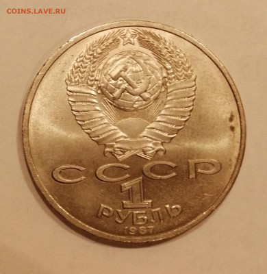 1р СССР 70 лет революции - 70 лет 1