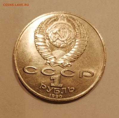 1р СССР Райнис Янис - янис 1