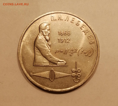 1р СССР Лебедев - лебедь
