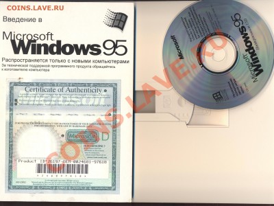 Windows 95 , лицензия ........ - 95