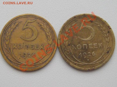 5 копеек 1926 год. Разновид. - IMG_6219